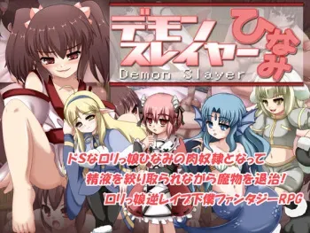 [Natsuotome] Demon Slayer Hinami manga cover