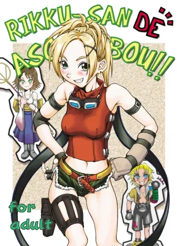 Rikku-san de Asobou!! manga cover