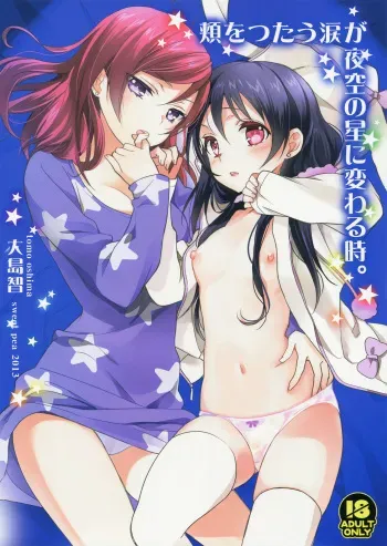 (C85) [Sweet Pea, COCOA BREAK (Ooshima Tomo, Ooshima Towa)] Hoo o Tsutau Namida ga Yozora no Hoshi ni Kawaru Toki. (Love Live!) [Spanish] [Solo yuri traducido] manga cover