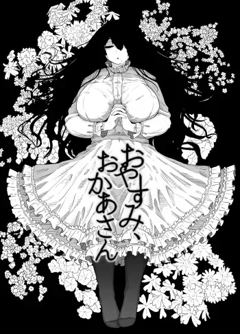 Oyasumi, Okaa-san Dounyuu | Good Night, Mom introduction manga cover