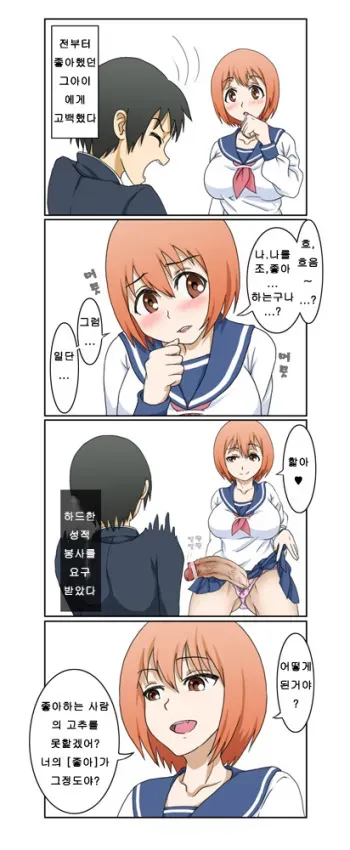 [Muchin] Suki na Anoko wa... [Korean] manga cover