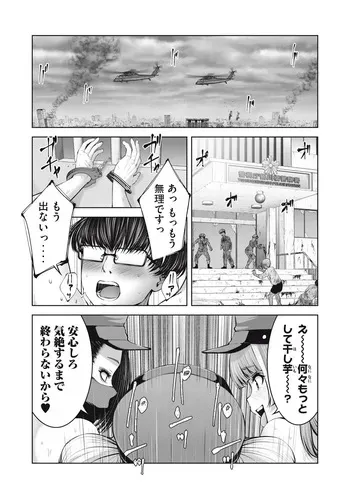 [Imai Yuu] Zombie Sekai de Harem wo Tsukurou! 14.2 manga cover