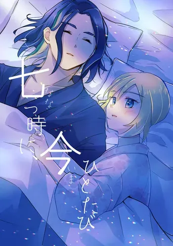 [Kazoe Uta (Futane)] Nanatsujii ni, Ima Hitotabi (Pokémon Legends: Arceus) manga cover