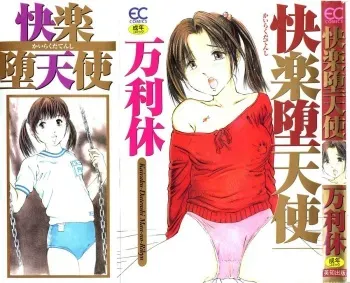 [Manno Rikyu] Kairaku Datenshi manga cover