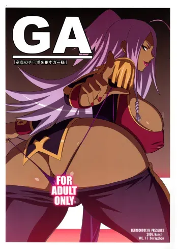[TETRODOTOXIN (Nise Kurosaki, ST-retcher)] GA (Dragonaut) [English] {0405} manga cover