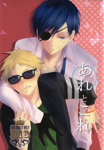 (Meisou Dadaism File-4) [black line:01 (snail)] Are to Kore (Hamatora) manga cover