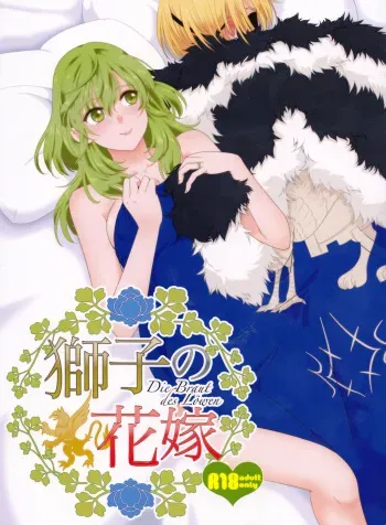 Shishi no Hanayome manga cover