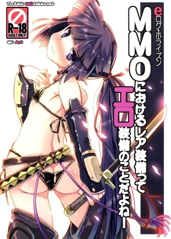 (C85) [Tataraba (Tsurugi Hagane)] MMO ni Okeru Rare Soubitte Ero Soubi no Koto da yo ne! | Rare Equipment in an MMO Means Erotic Equipment, Right!? (Log Horizon) [English] [YQII] manga cover