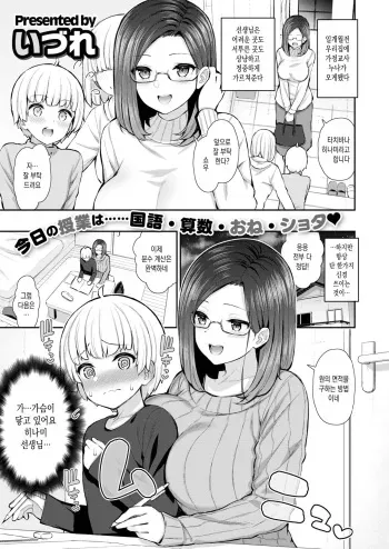 [Izure] Ateteimasu Hinami Sensei (COMIC X-EROS #88) [Korean] [Digital] manga cover