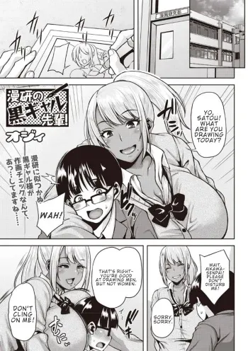 [Ozy] Manken no Kuro Gal Senpai! | Dark-Skinned Gal Senpai of the Manga Club! (COMIC Masyo 2020-04) [English] [ConTL] [Digital] manga cover