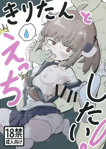 Kiritan to Ecchi Shitai! | I Want To Do Lewd Stuff With Kiri-tan manga cover