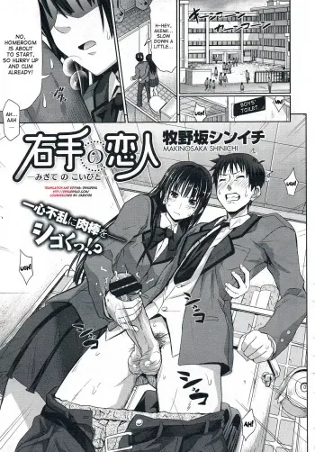 [Makinosaka Shinichi] Migite no Koibito (COMIC Megastore 2012-07) [English] {desudesu} manga cover