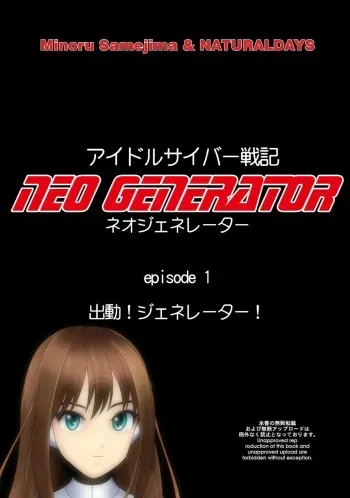 [NATURALDAYS] Idol Cyber Senki NEO GENERATOR episode 1 Shutsugeki! Neo Generator (THE IDOLM@STER CINDERELLA GIRLS) manga cover
