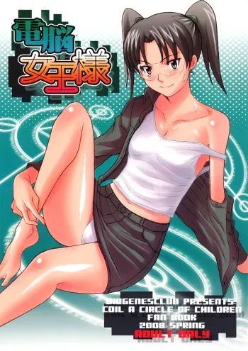 (COMIC1☆2) [DIOGENES CLUB (Haikawa Hemlen)] Dennou Joou-sama (Dennou Coil) manga cover