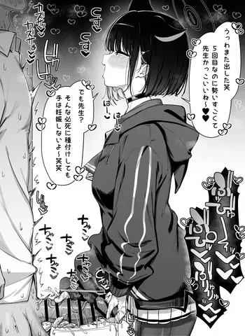 [雨楽] カズサに早漏すぎて引かれたい (ブルーアーカイブ) manga cover