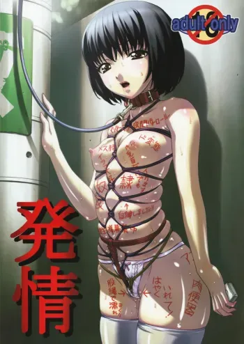 Hatsujou / Heat manga cover