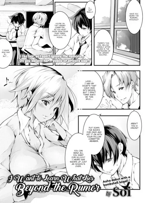 I Want to Learn What Lies Beyond the Rumor manga cover