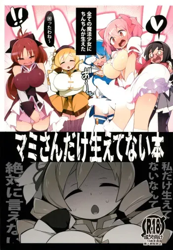 Mami-san dake Haete nai Series manga cover