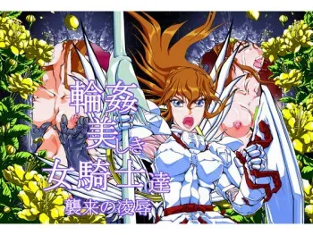 [GYOKASUISIN] GangBang: Violation Befalls A Graceful Knightess manga cover