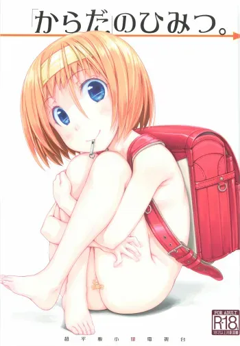 (C82) [Super Flat Lolinitron (Focke Wolf)] "Karada" no Himitsu. (Asatte no Houkou.) [English] [Boltox95] manga cover