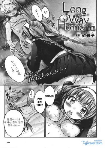 [Psycocko] Long Way Home Kouhen (Trans Girl -Henshitsu-kei Shoujo-) [Korean] manga cover