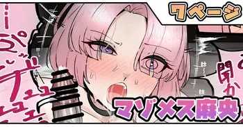 [テフル] マゾメス麻央 (学園アイドルマスター) manga cover