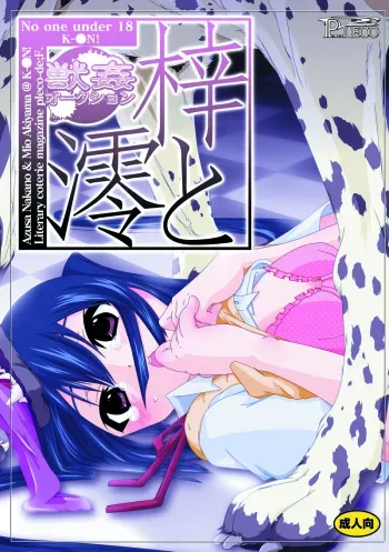 [PLECO (Chikiko)] Juukan Auction DL Premium Ban (K-ON!) [Digital] manga cover