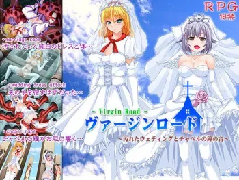 [Nagiya Honpo] Virgin Road ～Kegareta Wedding to Chapel no Kane no Ne～ manga cover