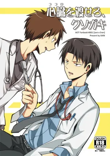 Hospital AU (Shingeki no Kyojin) [English] manga cover