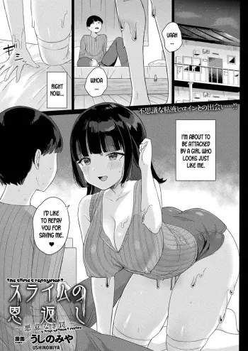 Slime no Ongaeshi ~Akui Naki Wana~ | The Slime's Repayment ~a trap without malice~ manga cover