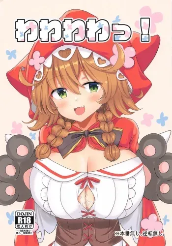 (#Nijisousaku 4) [FAP Seisakusho (Takimoto Yukari)] Wawawawa! (Warabeda Meiji) manga cover