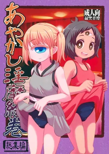 (C92) [Tekokids (Leonardo 16sei)] Ayakashi Inbi Emaki ~Soushuuhen~ manga cover