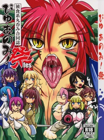 (C90) [Marunomare (Various)] Pyua Nomi! fes manga cover
