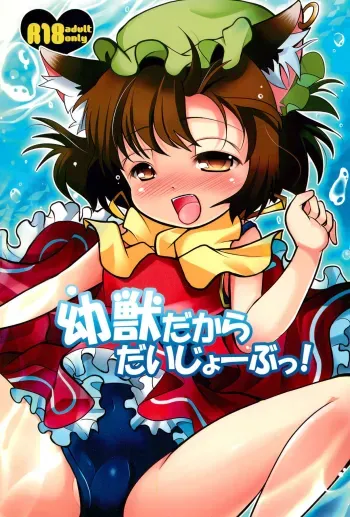 Youjuu dakara Daijoubu! | It's Okay Since I'm A Youjuu! manga cover