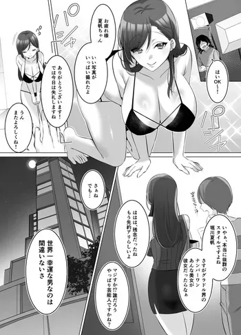 [Hyoui Lover (Komichipota)] Gravure Idol Possession manga cover