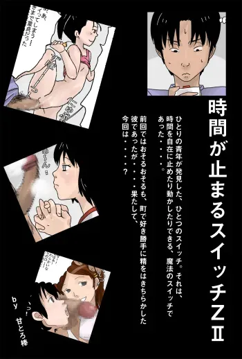 [Amatoro Bow] Jikan ga Tomaru Switch Z II manga cover