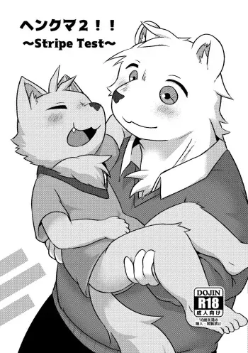 [Night Walk F (Canned Tuna)] Henkuma2!! manga cover
