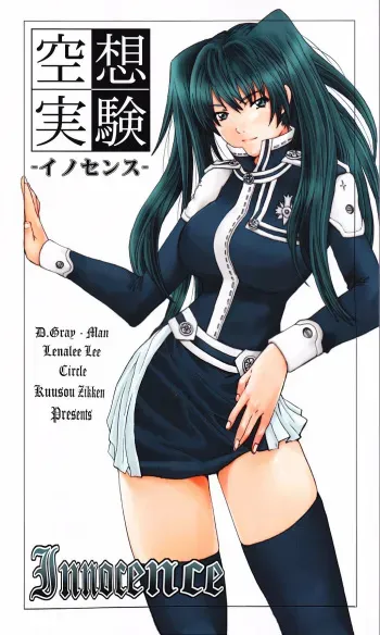 [Circle Kuusou Zikken (Munehito)] Innocence (D.Gray-Man) [English] {Doujin-Moe.us} manga cover