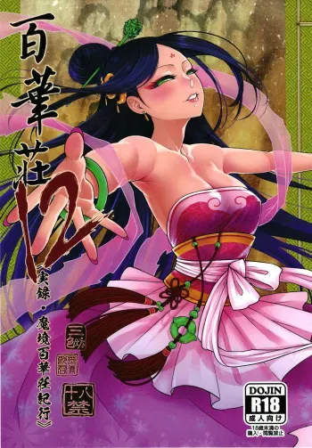 Hyakkasou 12 <<Jitsuroku Makyou Hyakkasou Kikou>> manga cover