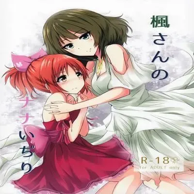 Kaede-san’s Teasing of Nana [Doujinshi] manga cover