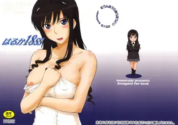 (C78) [MOON RULER (Tsukino Jyogi)] Haruka 18 SS (Amagami SS) [English] =LittleWhiteButterflies + BoinChuuLoli= manga cover