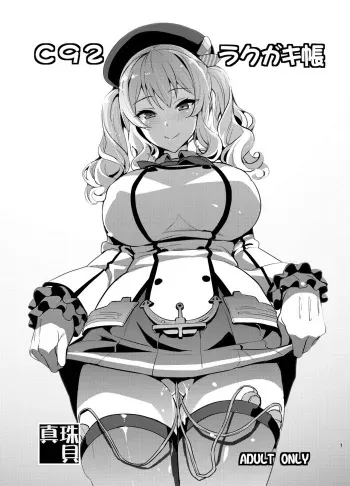 C92 Rakugakichou | C92 Sketchbook manga cover