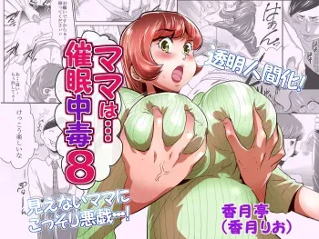 Mama wa Saimin Chuudoku! 8 manga cover