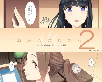 [Jajala] Ofuro no Jikan 2 manga cover