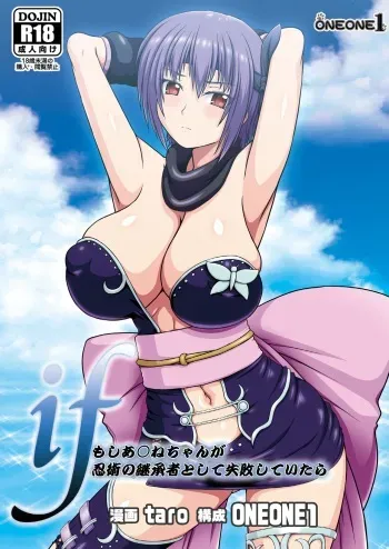 [ONEONE1 (taro)] if~ Moshi Ayane-chan ga Ninjutsu no Keishousha toshite Shippai Shiteitara~ (Dead or Alive) [Digital] manga cover