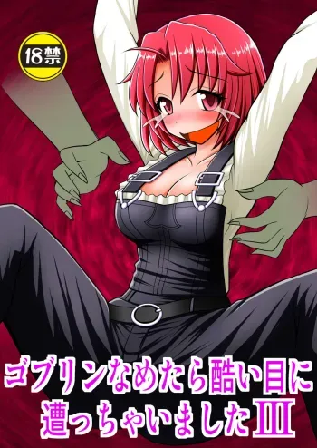 Goblin Nametara Hidoi Me ni Acchaimashita III manga cover