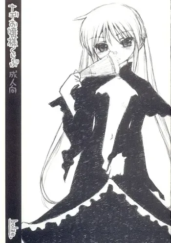 (C74) [bolze. (rit.)] Nagi Ojousama Club (Hayate no Gotoku!) manga cover