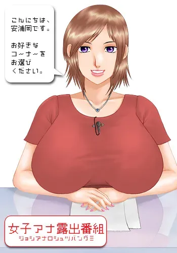 [Zigzag Company (Ryuda Kosei)] Joshi Anno Roshutsu Bangumi manga cover