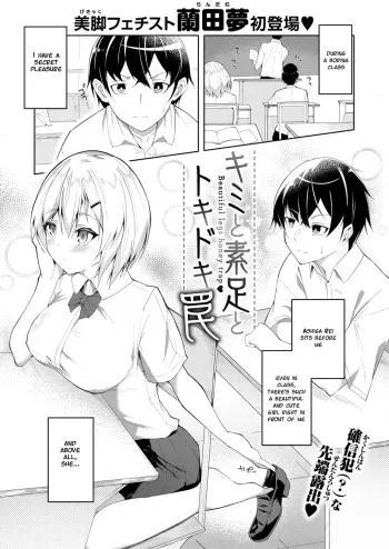 Kimi to Suashi to Tokidoki Wana - Beautiful legs honey trap manga cover