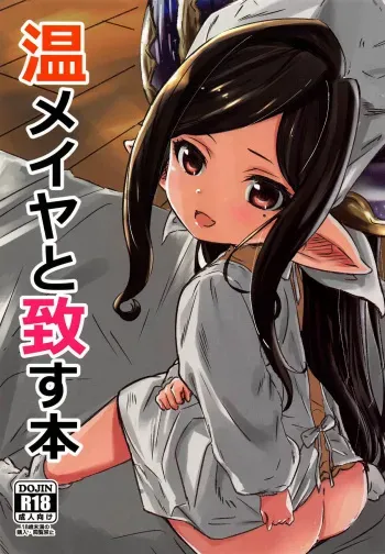 Atatamaya to Itasu Hon manga cover
